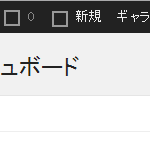 ダッシュボードのアイコンがでない